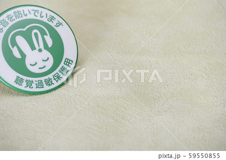 聴覚過敏保護マーク／バッチ／バッジ／シンボルマーク 59550855