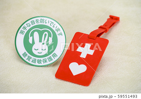 ヘルプマーク・聴覚過敏保護用シンボルマーク イメージ ヘルプマーク・聴覚過敏保護用シンボルマーク イメージ 59551493