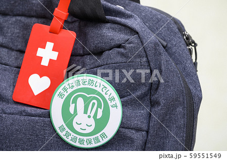 ヘルプマーク・聴覚過敏保護用シンボルマーク　使用イメージ 59551549