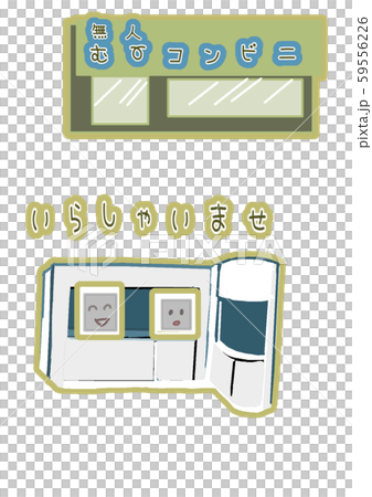 Unmanned convenience store 59556226