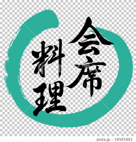 Calligraphy: Kaiseki Cuisine-Design Maru-01 Green 59565801