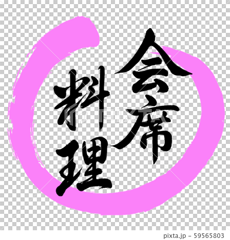 Calligraphy: Kaiseki cuisine-Design Maru-03 peach 59565803