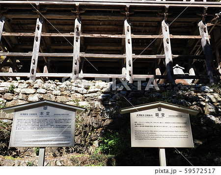 日龍峯寺本堂・高澤観音 日龍峯寺本堂・高澤観音 59572517