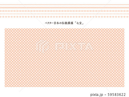 ベクター日本の伝統模様　七宝　飾り罫入り 59583622