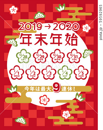 2019年・2020年　年末年始休みカレンダー 59592965
