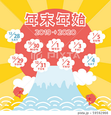 2019年・2020年　年末年始休みカレンダー 59592966