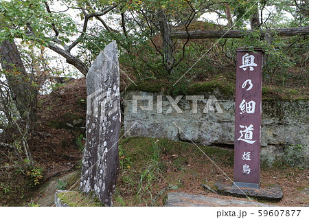 奥の細道 59607877