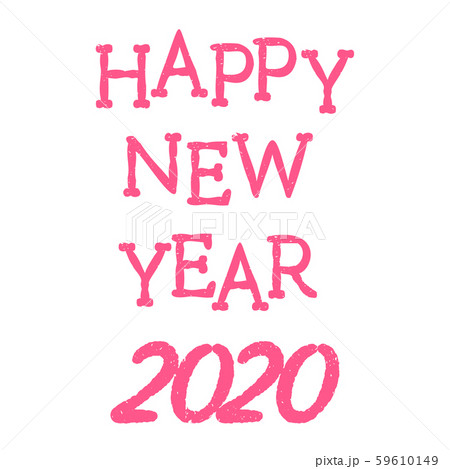 ハッピーニューイヤーのイラスト素材