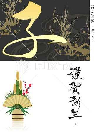 2020年子年年賀状 59622509