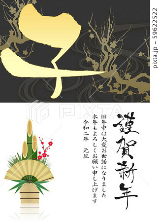 2020年子年年賀状 2020年子年年賀状 59622522