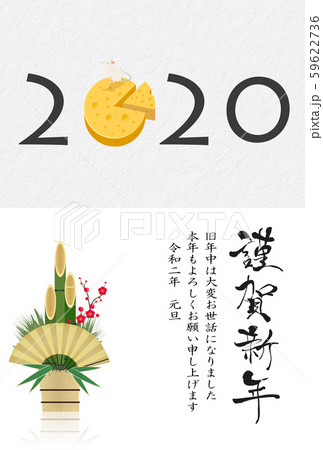2020年子年年賀状 59622736