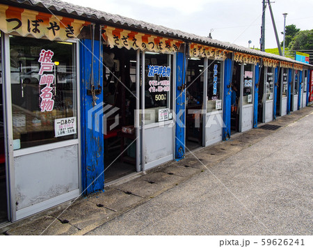 波戸岬のサザエ小屋 59626241