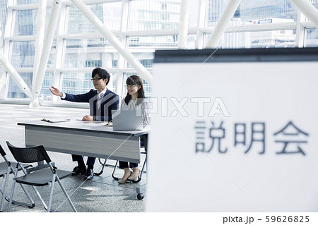 企業説明会、会社説明会イメージ 企業説明会、会社説明会イメージ 59626825