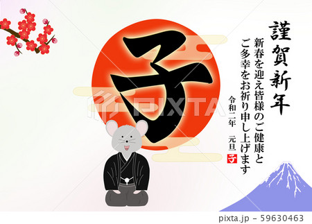 年賀状　子文字 59630463