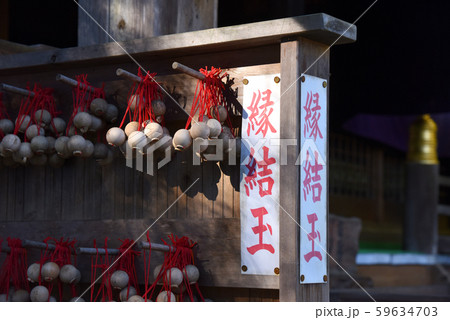 縁結び玉 中之嶽神社 縁結び玉 中之嶽神社 59634703