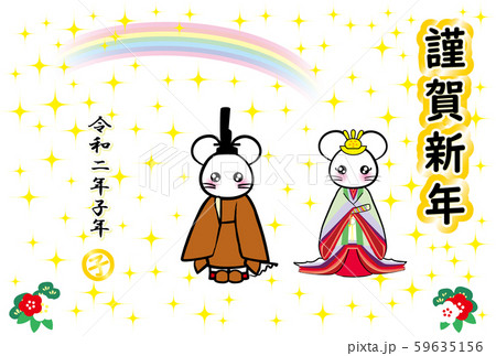 子　年賀状2020　ねずみ年　黄櫨染　十二単　虹　謹賀新年　黒文字 59635156
