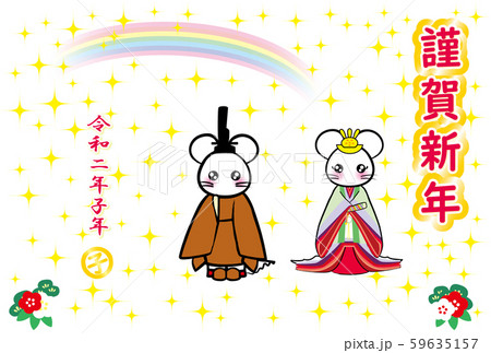 子 年賀状2020 ねずみ年 黄櫨染 十二単 虹 謹賀新年 赤文字 子 年賀状2020 ねずみ年 黄櫨染 十二単 虹 謹賀新年 赤文字 59635157