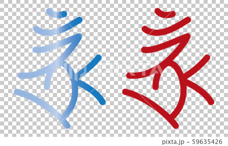 Shingon spell "Boron" Brahma vector illustration 59635426