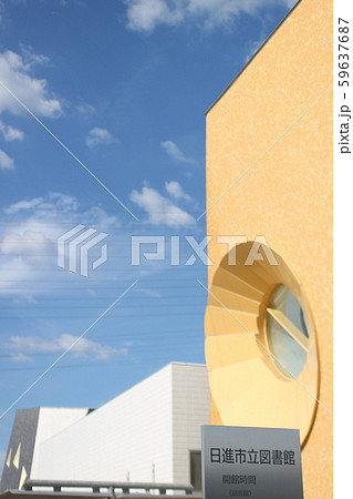 日進図書館 日進図書館 59637687