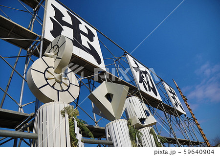 出初式のまとい 59640904