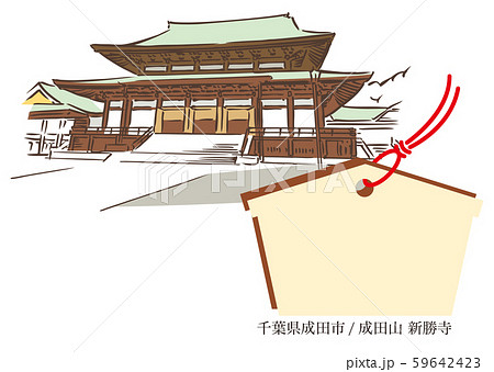 千葉県成田市 成田山 新勝寺のイラスト素材