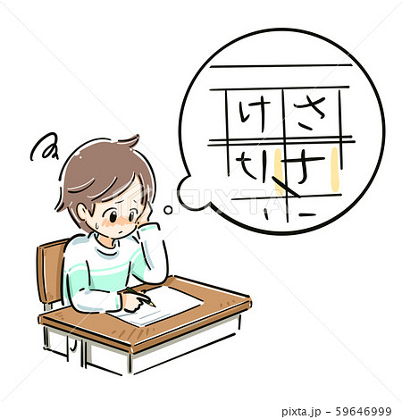 書くことが苦手な子 59646999