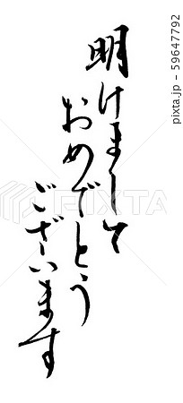 美文字シンプルあけましておめでとうのイラスト素材