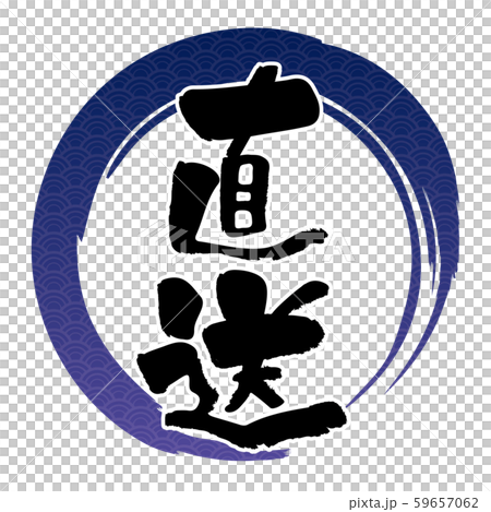 Brush-drawn circle and direct typography (logo) | Graphic material for Japanese restaurant menu | 59657062