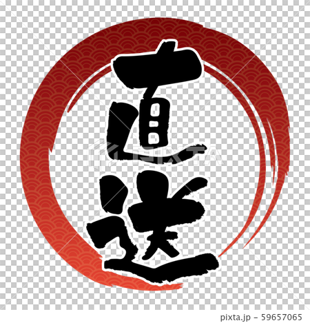 Brush-drawn circle and direct typography (logo) | Graphic material for Japanese restaurant menu | 59657065