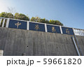 中華義荘・地蔵王廟、安骨堂（横浜市中区大芝台） 59661820