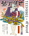 2020年賀状テンプレート「鼠小僧次郎吉」謹賀新年　日本語添え書き付 59664331