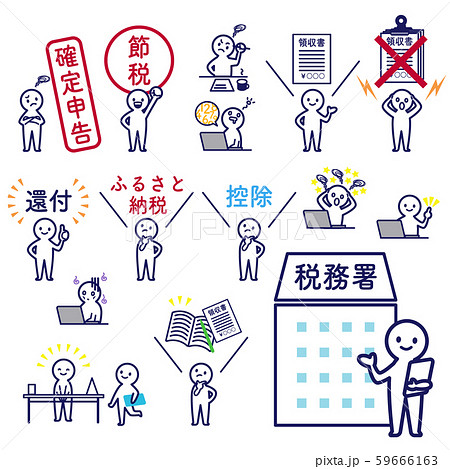 確定申告 人物 シンプル デフォルメ 税務署 確定申告 人物 シンプル デフォルメ 税務署 59666163