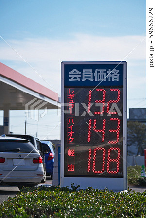 ガソリンスタンドの価格表 59666229