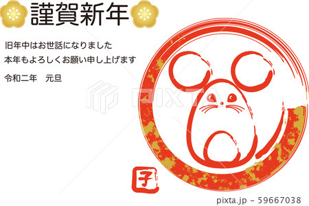 2020 年賀テンプレート 子年　朱墨　赤　横 59667038