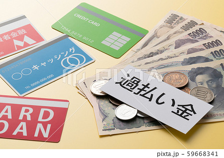 過払い金 イメージ 過払い金 イメージ 59668341