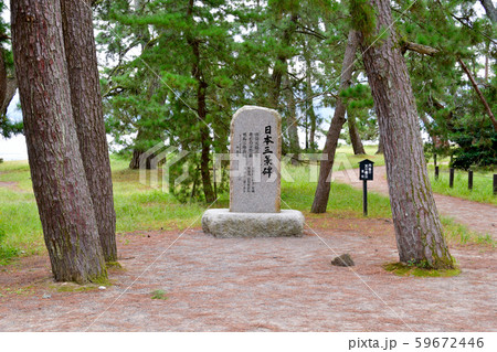天橋立の日本三景碑 59672446