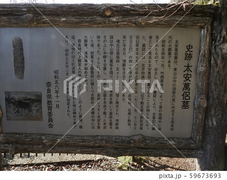 太安万侶 59673693