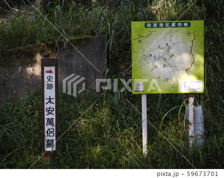 太安万侶 59673701