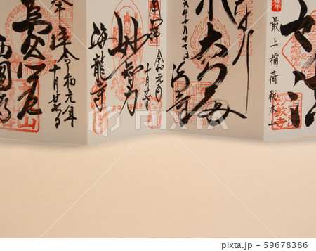 御朱印 59678386