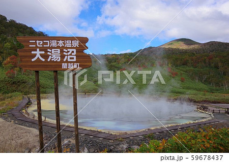 北海道　ニセコ湯本温泉　大湯沼 59678437