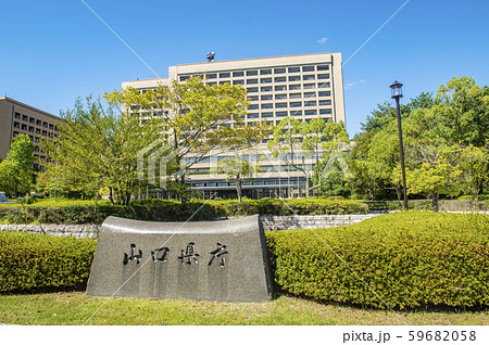 山口県庁 山口県庁 59682058