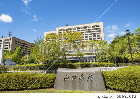 山口県庁 山口県庁 59682083