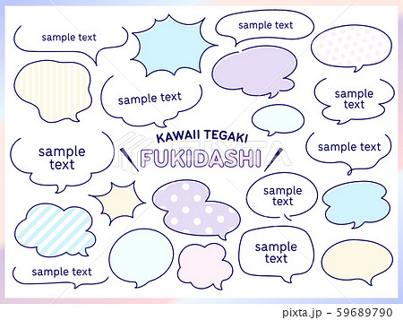 かわいいシンプルふきだし素材のイラスト素材