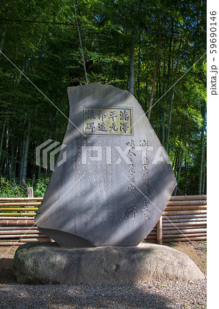 渋沢栄一生家　中の家 石碑　深谷市 59690146