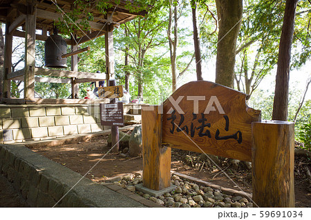 弘法山公園 59691034