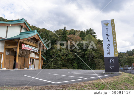 大しめなわ創作館 大しめなわ創作館 59691417