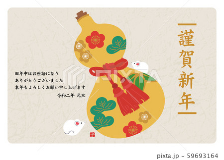 年賀状 2020 ねずみ年 ひょうたん 横 和紙 年賀状 2020 ねずみ年 ひょうたん 横 和紙 59693164