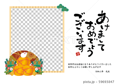 年賀状　フォトフレーム　2020　ねずみ年　俵　横 59693847