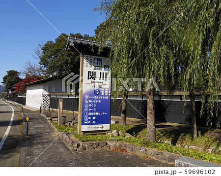 重要文化財渡辺邸周辺【新潟県関川村】 59696102
