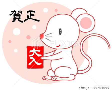 子年・年賀状イラスト 子年・年賀状イラスト 59704095